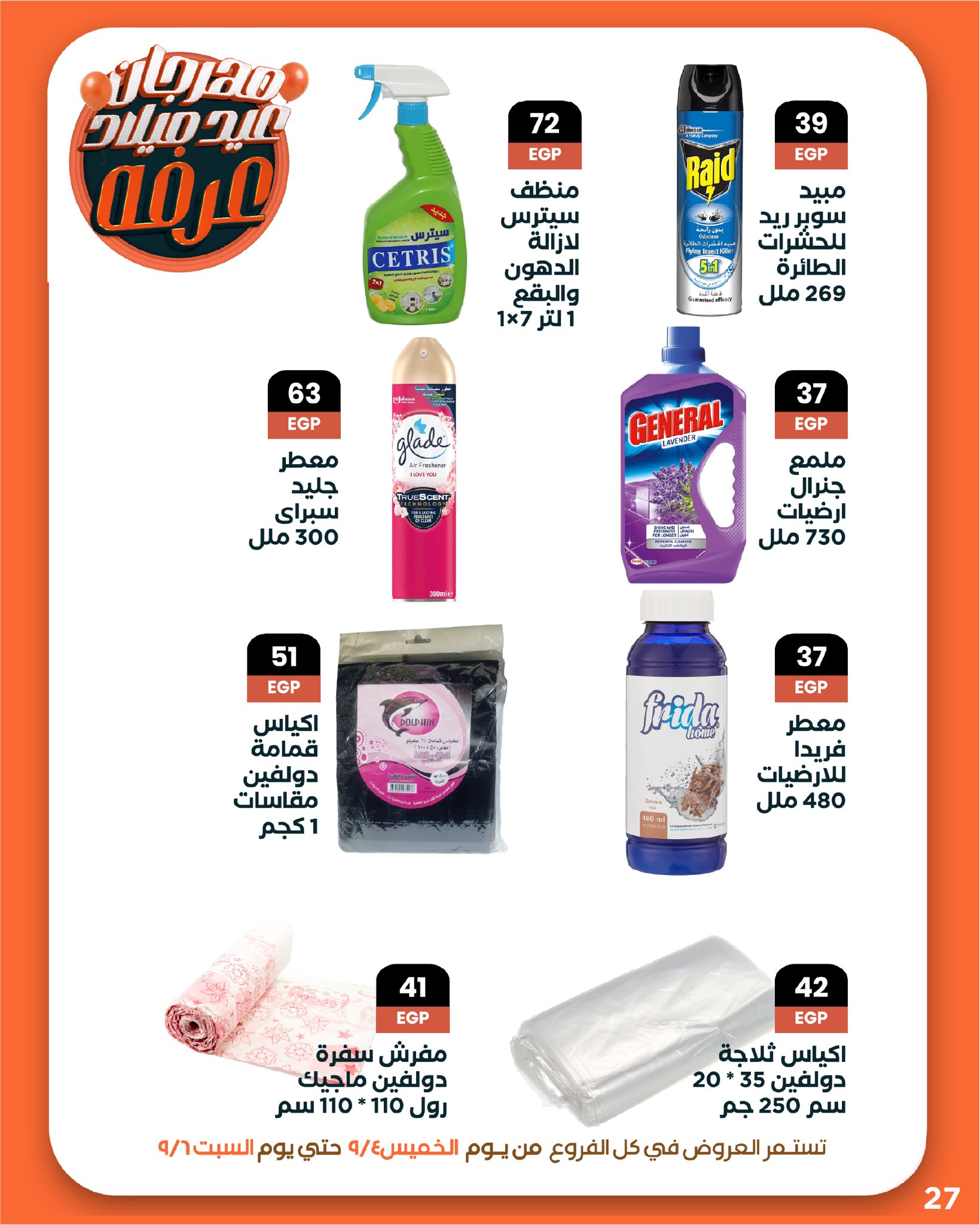 arafa-market offers from 3sep to 7sep 2025 عروض عرفة ماركت من 3 سبتمبر حتى 7 سبتمبر 2025 صفحة رقم 28